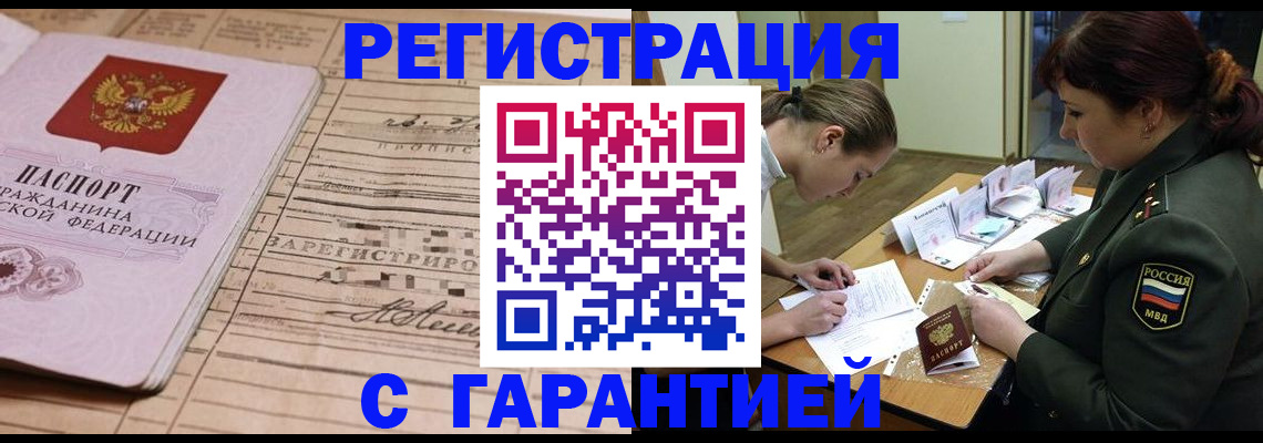временная регистрация в Домодедово