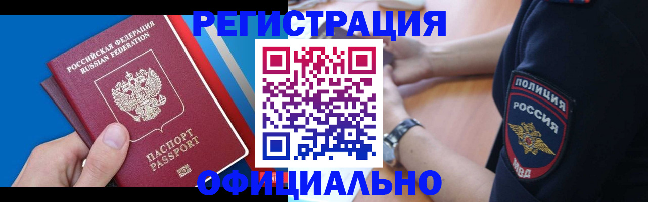 прописка иностранных граждан в Домодедово
