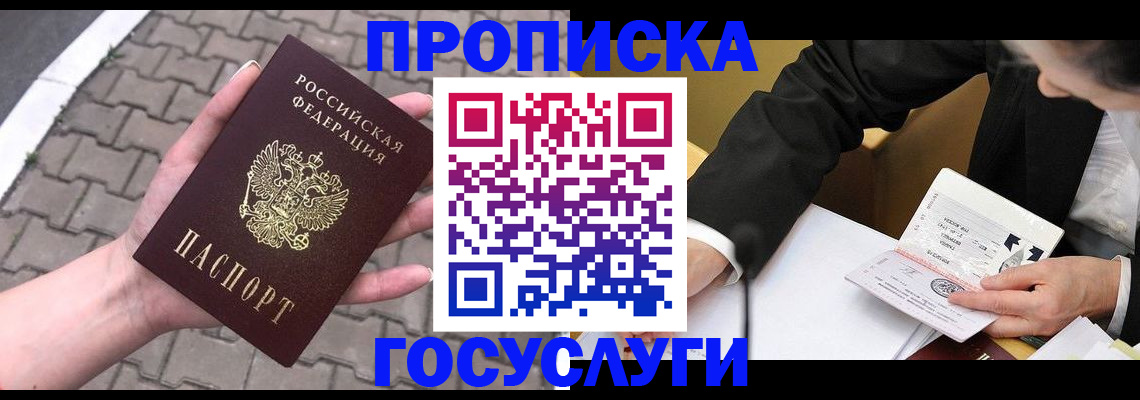прописка от собственника в Домодедово