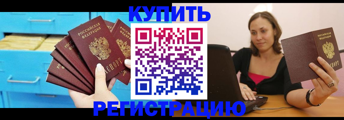 временная регистрация законно в Домодедово