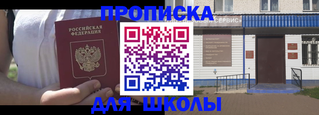 прописка для кредита в Домодедово