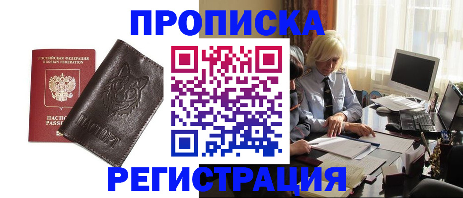 прописка для кредита в Домодедово