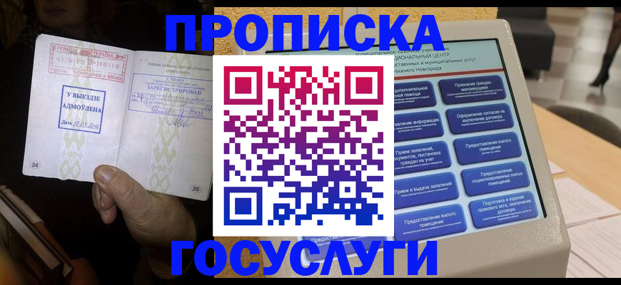 прописка штамп в Домодедово