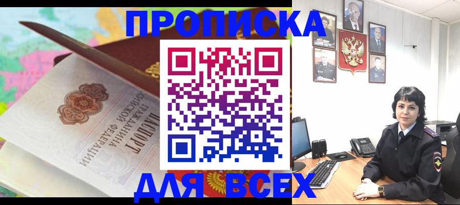 где прописаться в Домодедово