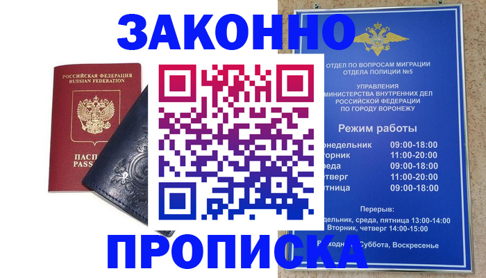 прописка поиск в Домодедово