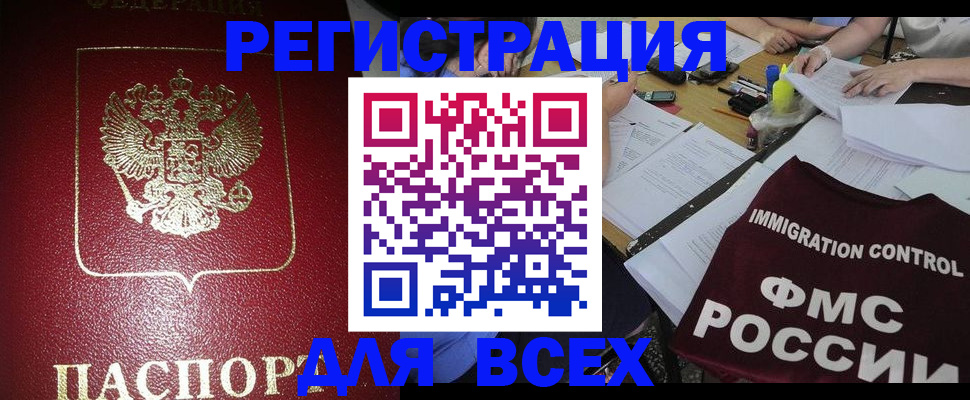 временная регистрация для школы в Домодедово